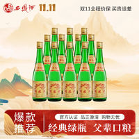 西凤酒 西凤 酒西凤绿瓶55度凤香型白酒纯粮酒黄盖绿瓶整箱500ml*12瓶