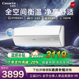 Casarte 卡萨帝 光年1.5匹新一级能效变频全空间衡温空调挂机35GCA