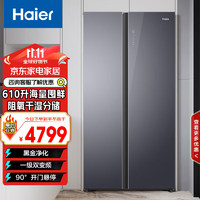 Haier 海尔 610升大容量一级双变频阻氧干湿分储星蕴银烟罗缎彩晶外观冰箱BCD-610WGHSSE5S1