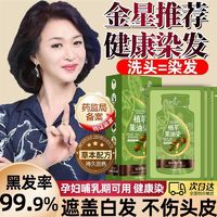 shoupin 首品 果油染独立袋装染发膏植物萃取孕妇可用自己在家染发遮盖白发