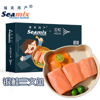 Seamix 禧美海产 冷冻太平洋三文鱼切块300g(银鲑) 独立5-6袋 带皮去刺块 宝宝装