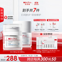 WINONA 薇诺娜 光透皙白水日霜套 敏感肌美白 礼物 30g光透日霜+15g光透晚霜