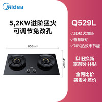 Midea 美的 家用燃气灶台式嵌入式猛火灶天然气液化气煤气灶双灶具Q529L