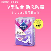 薇尔 Libresse 卫生巾超薄舒适V感420夜用姨妈巾防漏2片