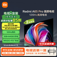 移动端、京东百亿补贴：Xiaomi 小米 65英寸 120Hz高刷 3+64GB WiFi6 平板电视机Redmi A65 Pro  二级能效