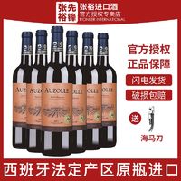 百亿补贴：CHANGYU 张裕 先锋奥德那城堡干红葡萄酒750ml*6支西班牙原瓶红酒DO级