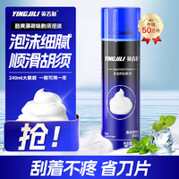 YINGJILI 英吉利 剃须泡沫薄荷香 240ml