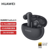 百亿补贴：HUAWEI 华为 FreeBuds 5i 真无线入耳式降噪蓝牙耳机 游戏运动