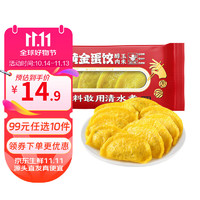 三全 馄饨小云吞方便速食早餐速冻食品 三全黄金蛋饺（醇肉玉米）150g