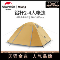 88VIP：Naturehike 露营帐篷 NH18Z044-P2 2-4人