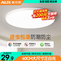 AUX 奥克斯 卧室灯 LED吸顶灯 24W 正白光 40cm