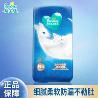 Pampers 帮宝适 袋鼠裤纸尿裤初生码NB50片尿不湿超薄初生婴儿宝宝透气柔软干爽