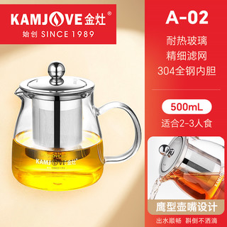 KAMJOVE 金灶 A-02玻璃泡茶壶飘逸杯花茶壶玻璃茶具套装茶水分离泡茶壶家用