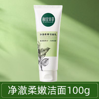 INOHERB 相宜本草 洗面奶四倍蚕丝氨基酸洁面女清洁毛孔保湿官方旗舰店正品