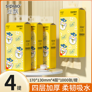 sipiao 丝飘 悬挂式抽纸1000张*4提