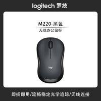 logitech 罗技 M220无线鼠标轻音笔记本台式机办公女生滑鼠