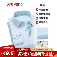 VANCL 凡客诚品 男士长袖衬衫 1096304 斜纹款 蓝斜纹 40