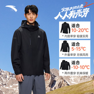 安踏大地之壳 | 王一博同款水壳2.0三合一冲锋衣男女户外登山服两件套 【升级三合一】基础黑-7 XL