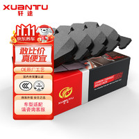 XUANTU 轩途 刹车片汽车陶瓷前片原厂升级适用于宝马3系/5系新能源/X1/X3/X5/X7/M/GT