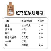 88VIP：SeeSaw 斑马超浓咖啡液浓缩冷萃液33ml*18条美式咖啡