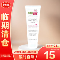 sebamed 施巴 倍护润手护甲霜30ml