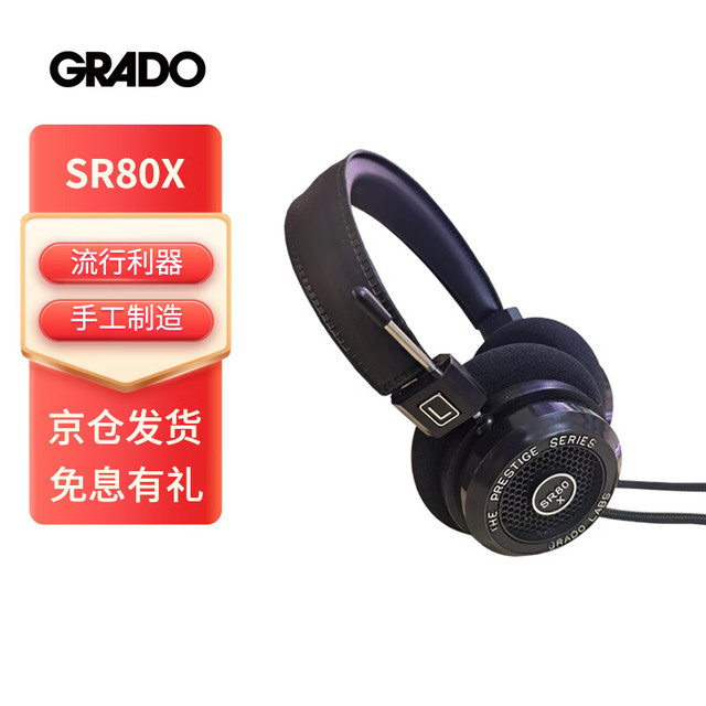 GRADO 歌德 SR80x头戴式HIFI发烧高保真无损音乐便携式手机电脑直推耳机 歌德SR80x