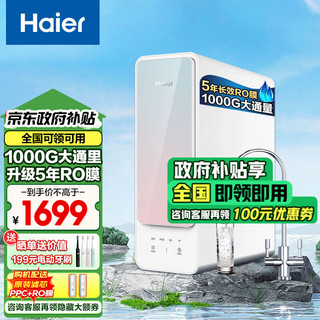 移动端、京东百亿补贴：Haier 海尔 Supera系列 HRO10H06-2U1 反渗透纯水机 1000G