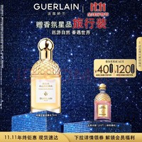 GUERLAIN 娇兰 花草水语女士香氛 柑橘罗勒 75ml  淡香水EDT（送花草水语7.5ml）