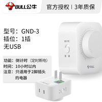 BULL 公牛 定时器开关插座 【10A定时】两脚/倒计时定时器