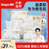 移动端、京东百亿补贴：Deeyeo 德佑 超柔棉柔巾100%棉源婴儿洗脸巾干湿两用新生儿专用洁面巾 80抽*6包