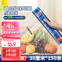 RDE 利得 一次性PE保鲜膜 点断式手撕保鲜膜30cm*150m食品级