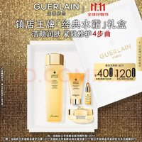 GUERLAIN 娇兰 帝皇蜂姿礼盒套装（送洁颜露40ml）