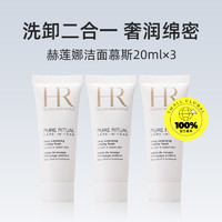 HELENA RUBINSTEIN 赫莲娜 HR/赫莲娜纯净沁润洁面泡沫慕斯20mlx3支试用装旅行装