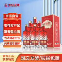 汾阳王 水晶8红 42%vol 清香型白酒 500ml*6瓶