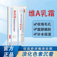 NHFOUYOU 维a酸乳膏淡化痘印修复痘坑粉刺黑头 30ml