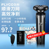 FLYCO 飞科 电动剃须刀 刮胡刀 须刨 全身水洗 三刀头 快充电式胡须刀  FS905+