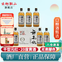 古越龙山 本色干型元红酒 500mL*6瓶 整箱装