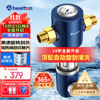 WHEELTON 惠尔顿 WHT-P0038 前置过滤器