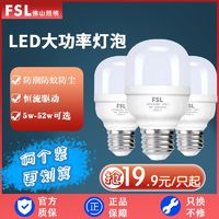 百亿补贴：FSL 佛山照明 LED螺口E27灯泡 大功率高亮护眼灯