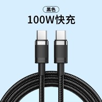 Nshi 能适 双头typec数据线双PD100W快充tpyec充电线适用苹果华为ipad平板公对公tpc手机ctoc两头