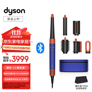 dyson 戴森 HS08 智能多功能美发棒 Airwrap Complete空气卷发棒 多功能合一 24款 湛蓝紫