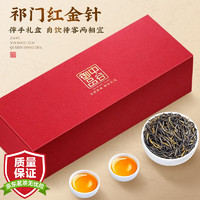 中谷御品 茶叶 祁门红茶 新茶特级臻品祁门红金针蜜香型茶叶礼盒60g