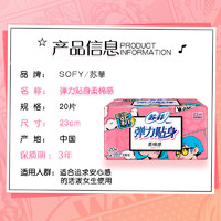 88VIP：Sofy 苏菲 卫生巾弹力贴身柔棉感20片