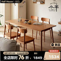 小半 HALF HOUSE餐桌实木家用樱桃木小户型家具白橡木简约原木桌子 【白橡木】1.4M格林餐桌