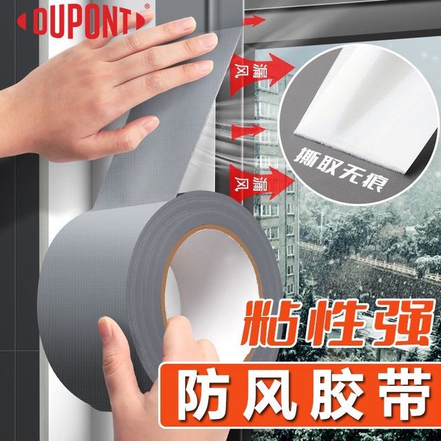 Dupont Brewery 杜邦 窗户防风防尘保暖封窗胶带高粘度密封条