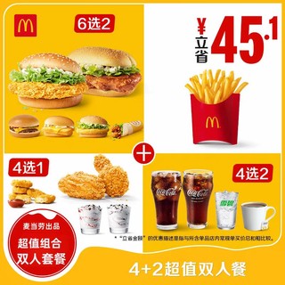 McDonald's 麦当劳 4+2超值双人餐 单次券 电子兑换券