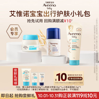 Aveeno 艾惟诺 宝宝便携保湿滋润3件礼旅行必备