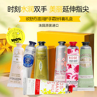 L'OCCITANE 欧舒丹 护手霜礼盒30ml*8支装2件套