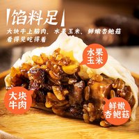 DOGE 一条狗 黑椒牛肉三丁纸皮烧麦混合装720g12个 糯米烧卖 早餐半成品面点 牛肉+三丁纸皮烧麦12个