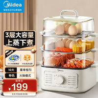 Midea 美的 蒸锅电蒸锅炖蒸煮一体三层大容量电煮锅电火锅电蒸锅家用多功能锅